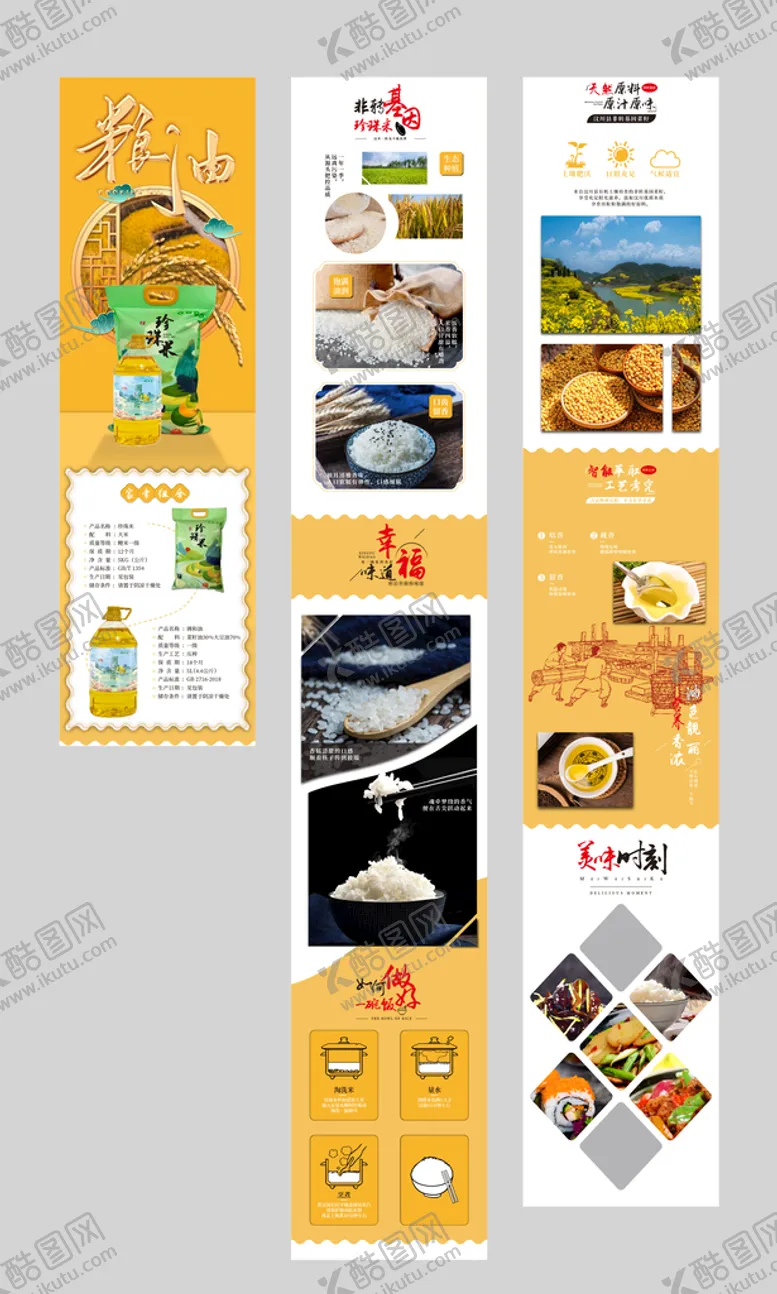 编号：31682410040801216793【酷图网】源文件下载-大米菜籽油粮油电商详情页