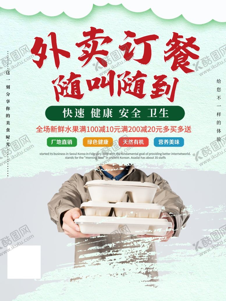 编号：79923209152329109394【酷图网】源文件下载-外卖订餐