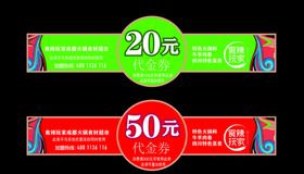 代金券