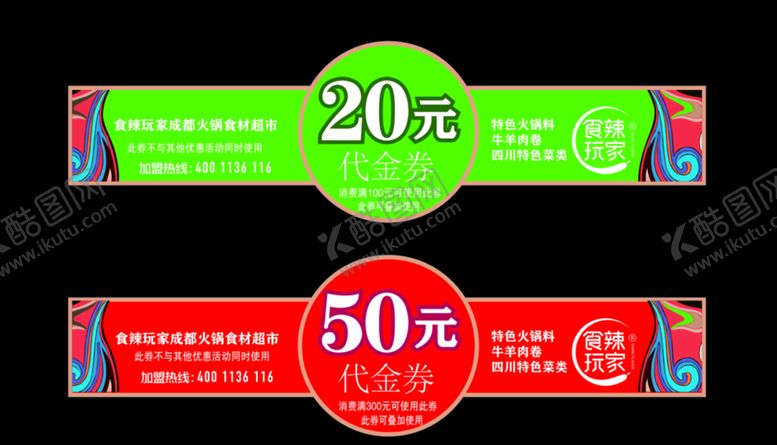编号：53580806171350482352【酷图网】源文件下载-代金券