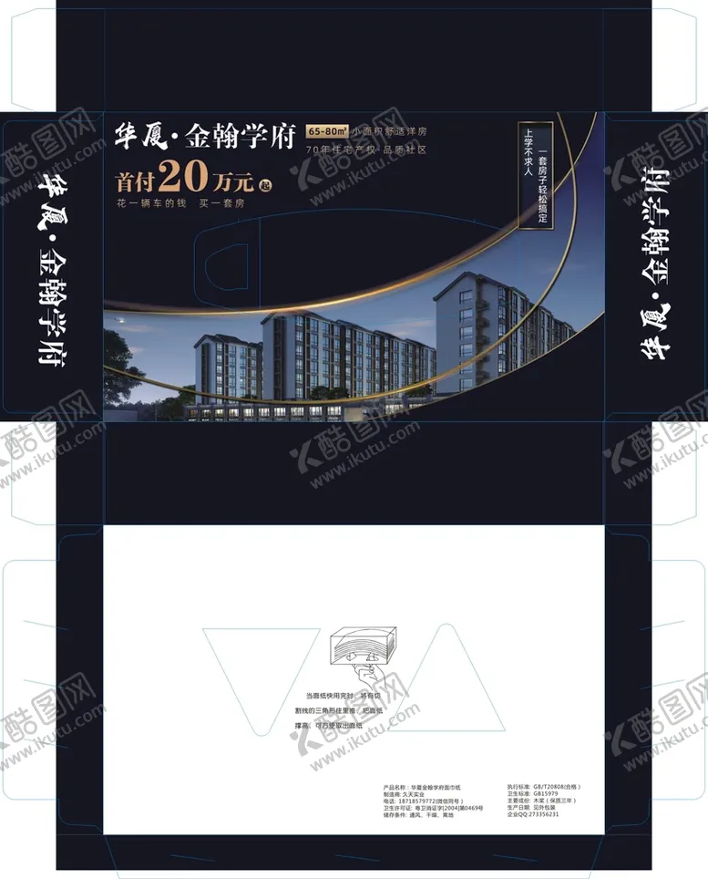 编号：75812410080504341537【酷图网】源文件下载-华夏包装展开图