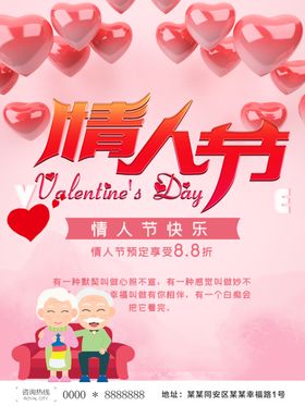 情人节