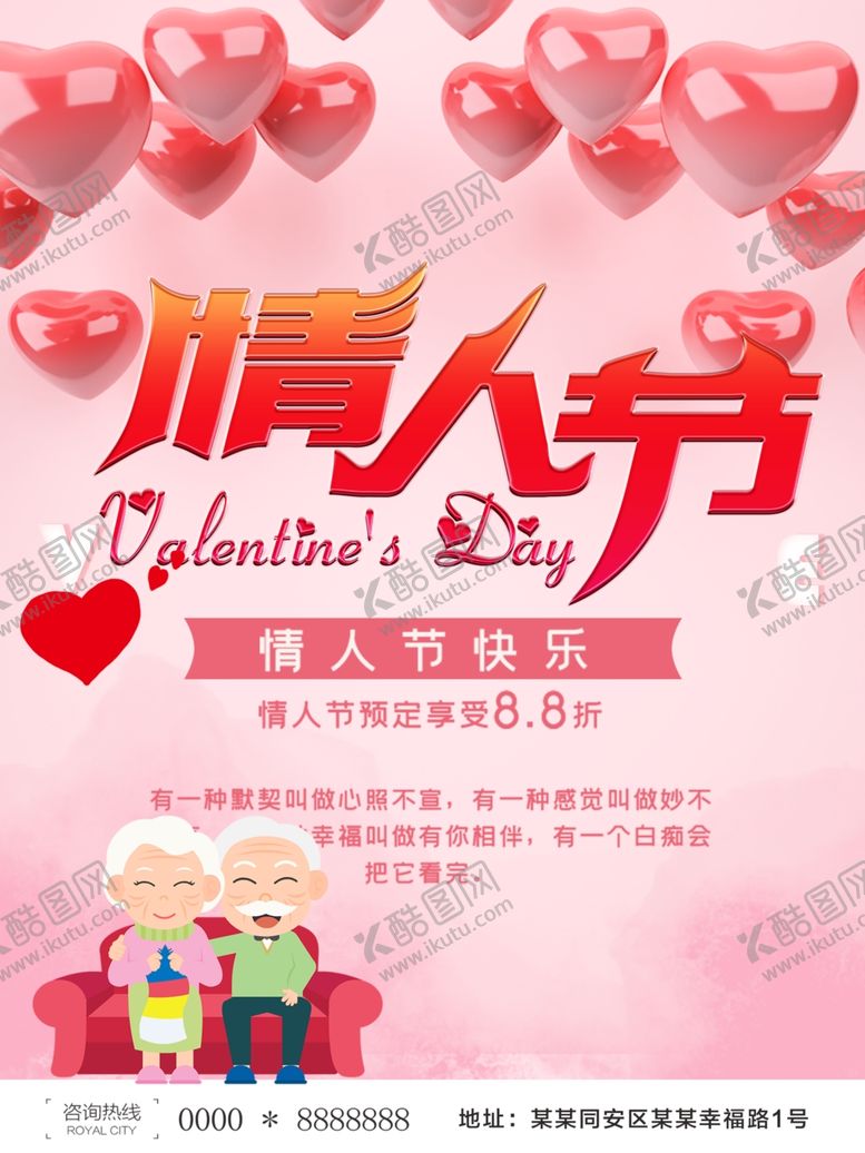编号：49918509120557588765【酷图网】源文件下载-情人节