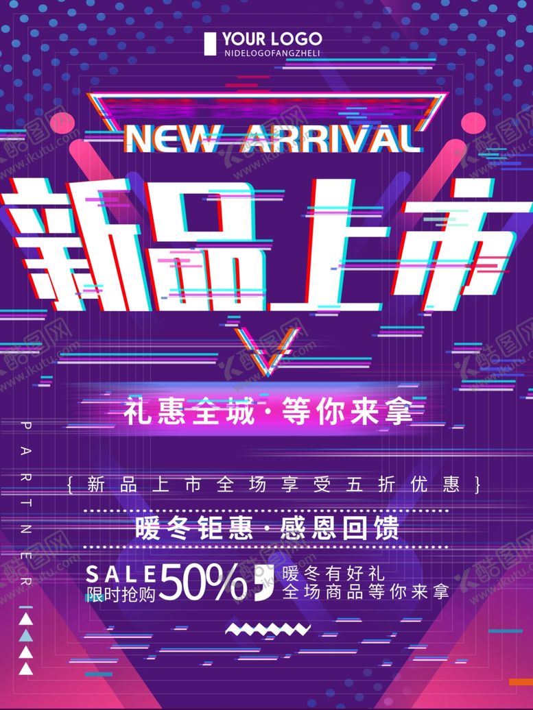编号：73778010170113575384【酷图网】源文件下载-新品上市