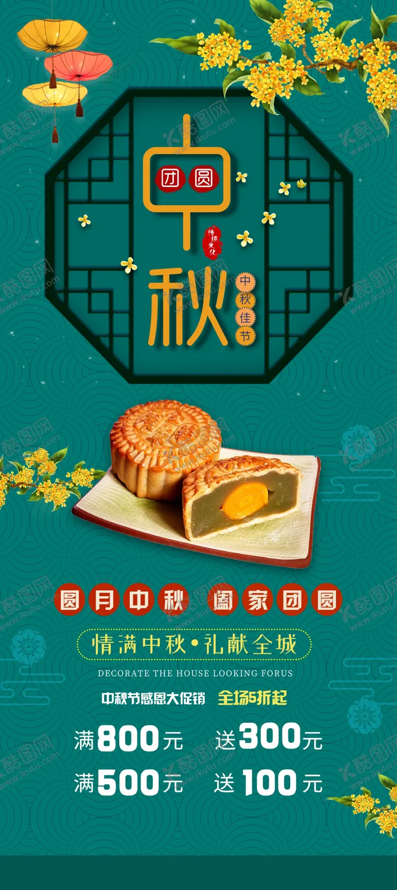 编号：44092106160320191999【酷图网】源文件下载-中秋海报
