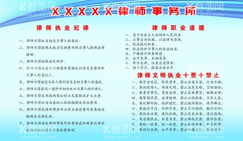 编号：93704012161042252929【酷图网】源文件下载-律师事务所宣传栏