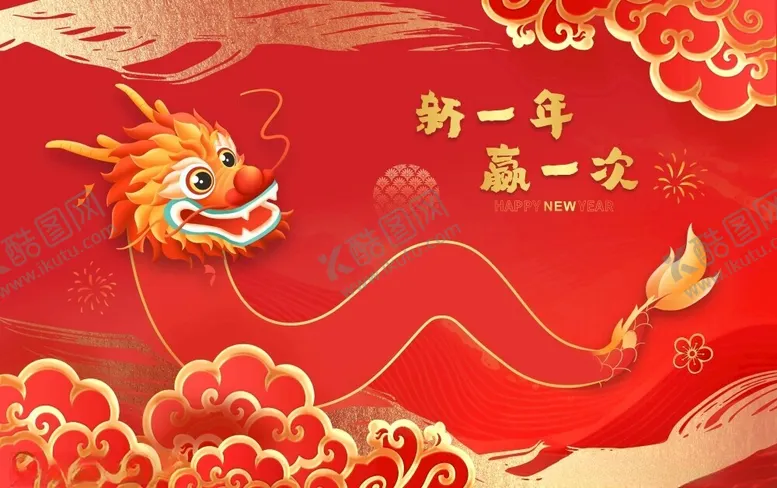 编号：59366701140359431938【酷图网】源文件下载-龙年新年活动背景
