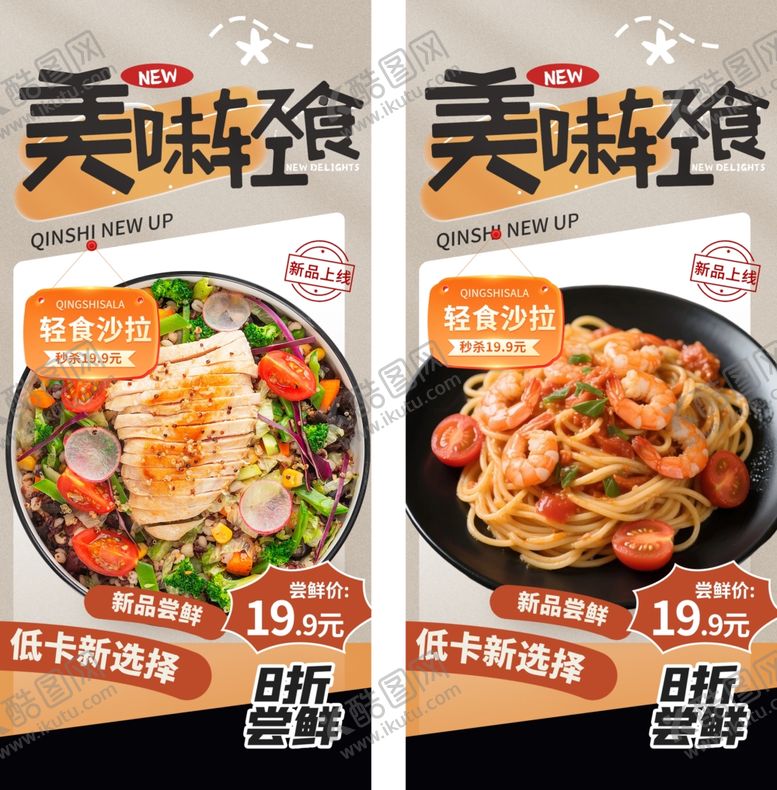 编号：65330011020737188143【酷图网】源文件下载-轻食沙拉