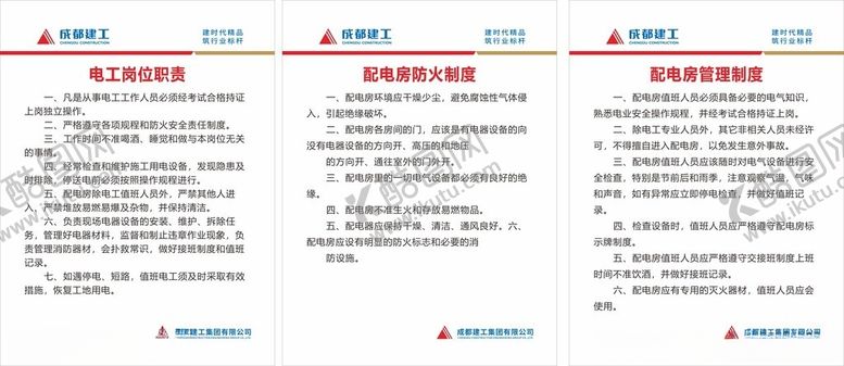 编号：66861502180557548756【酷图网】源文件下载-配电房制度
