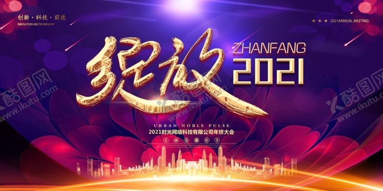 编号：98137210141018295381【酷图网】源文件下载-黑金大气年终晚会颁奖