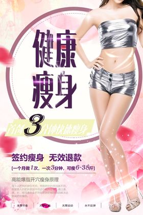健康瘦身