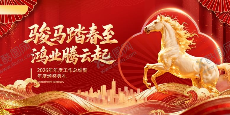 编号：82153804021412113407【酷图网】源文件下载-骏马奔腾迎盛世