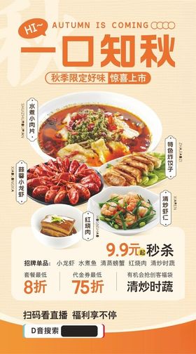 秋季餐饮促销海报