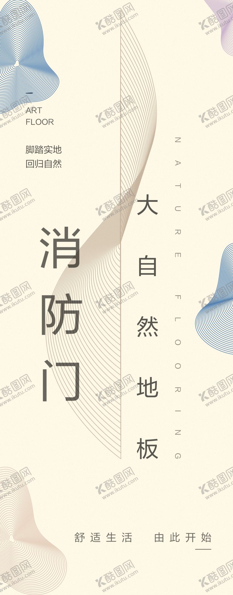 编号：18918312060843292593【酷图网】源文件下载-墙面海报