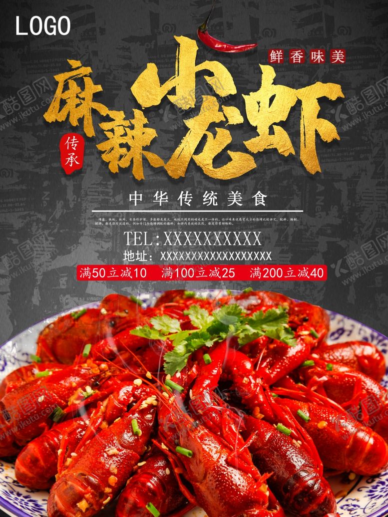 编号：26649709300000151174【酷图网】源文件下载-麻辣小龙虾