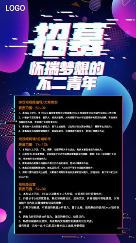 科技抖音风招聘海报