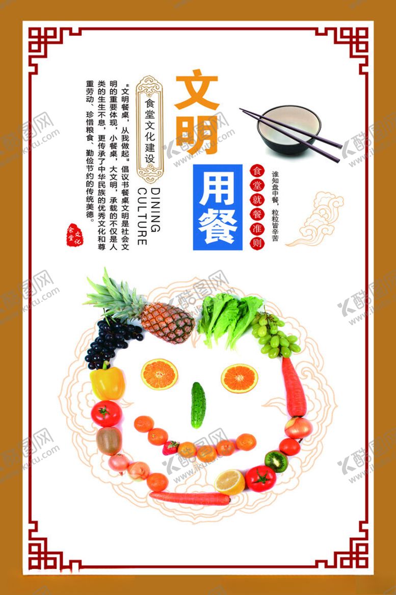 编号：76174102121505516855【酷图网】源文件下载-文明用餐