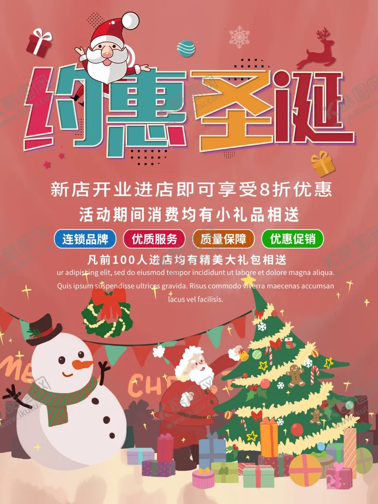 编号：84634106261246453725【酷图网】源文件下载-圣诞海报