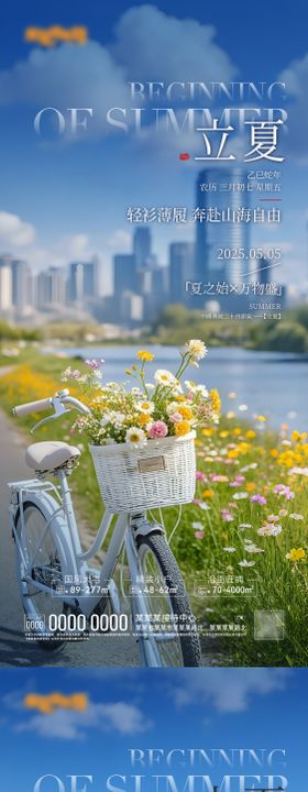 立夏海报质感地产二十四节气