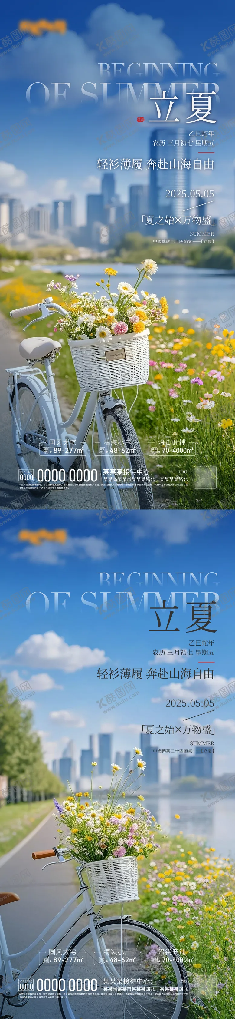 编号：88464405032224398234【酷图网】源文件下载-立夏海报