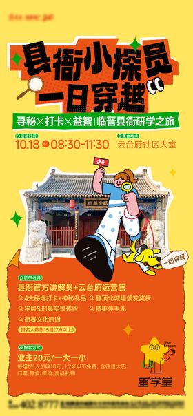 小探员寻秘研学活动微信海报