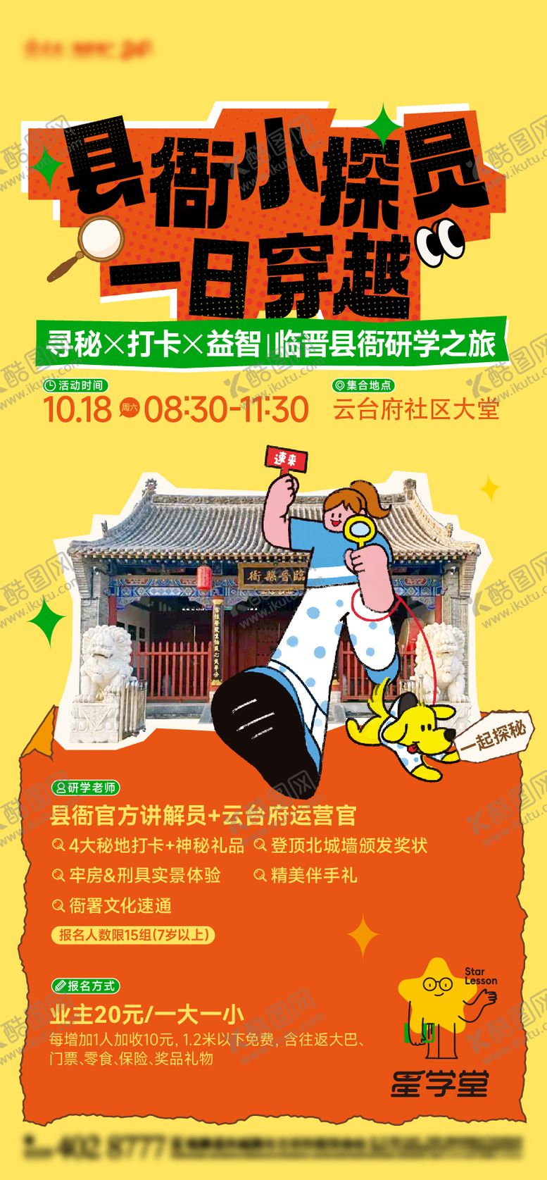 编号：87695504111019219767【酷图网】源文件下载-小探员寻秘研学活动微信海报