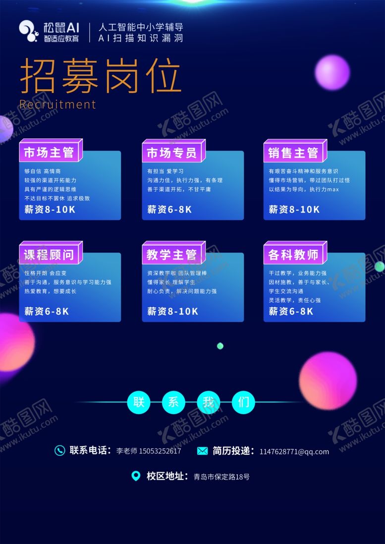 编号：55714106180900141652【酷图网】源文件下载-招聘