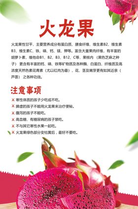 火龙果