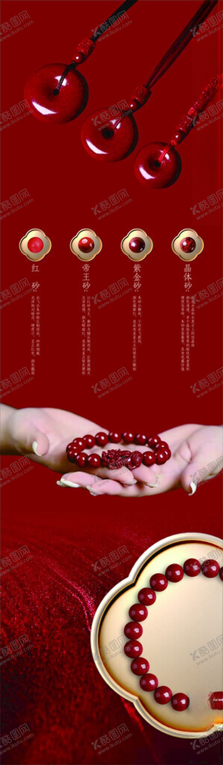编号：33964301270857374108【酷图网】源文件下载-朱砂海报