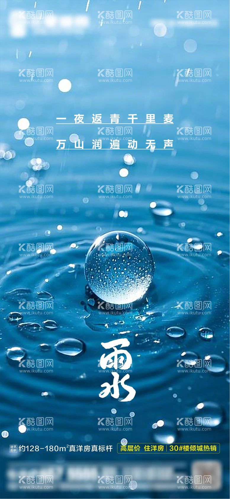 编号：94547602142314305286【酷图网】源文件下载-雨水海报