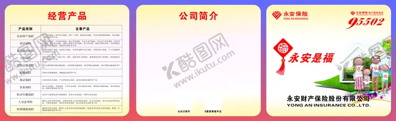 编号：40722801251317582815【酷图网】源文件下载-永安保险公司形象墙