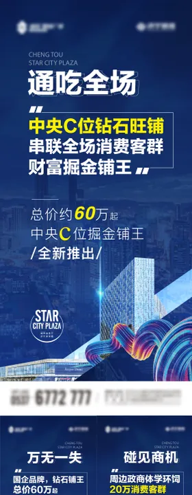 商业综合体价值系列海报