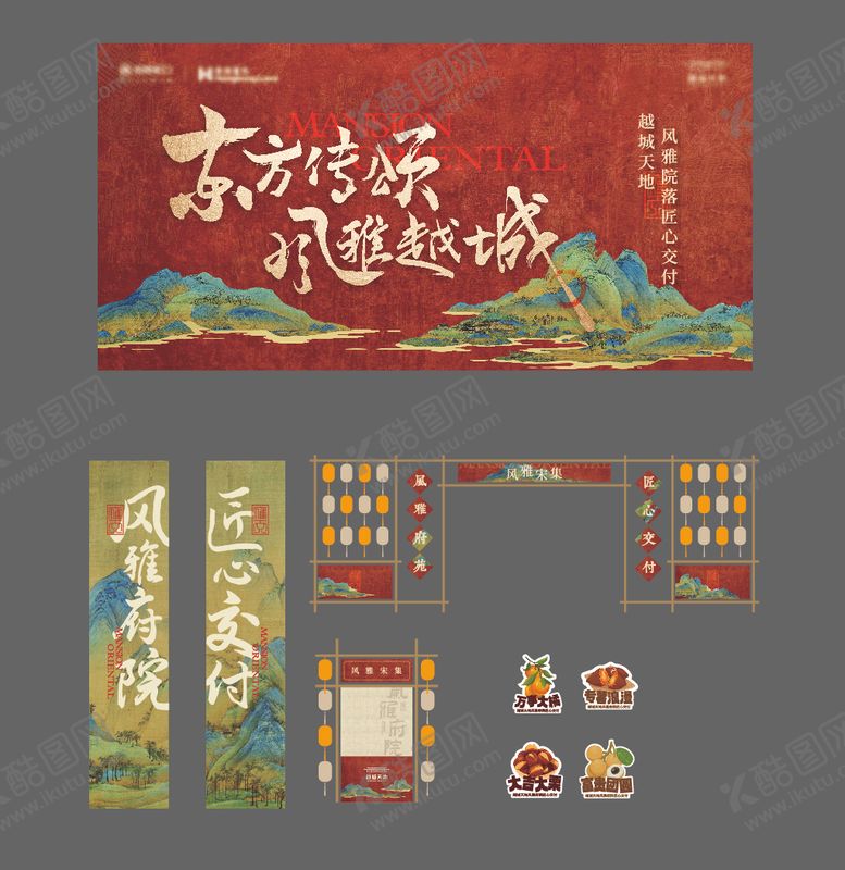 编号：49351812102031046956【酷图网】源文件下载-地产kv