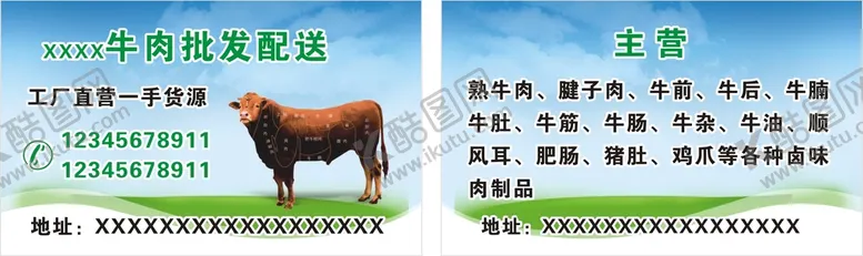 编号：49262110301533223876【酷图网】源文件下载-牛肉批发名片