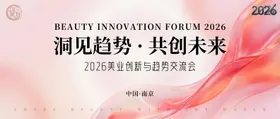 美业创新交流会主视觉