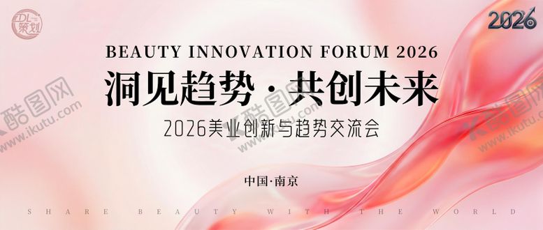 编号：36870402111407559412【酷图网】源文件下载-美业创新交流会主视觉