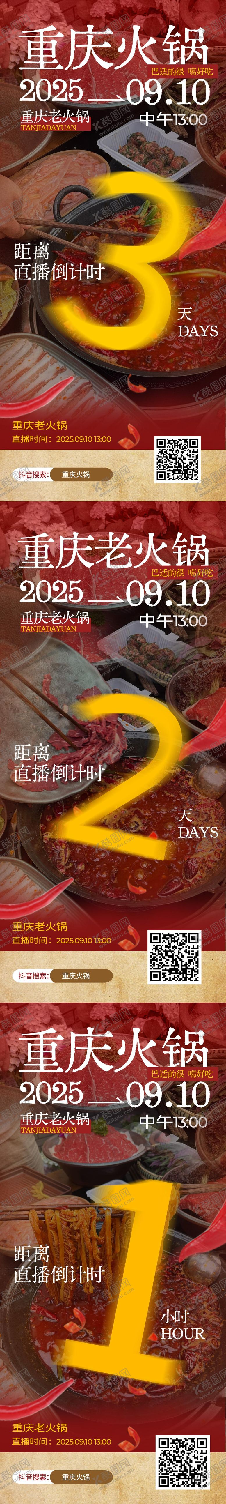 编号：44488901172258423389【酷图网】源文件下载-火锅美食直播预告促销海报