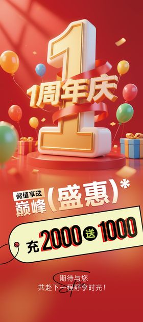 1周年庆活动易拉宝海报长图