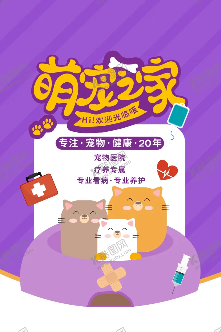 编号：44045107010741523687【酷图网】源文件下载-萌宠之家促销活动宣传海报素材