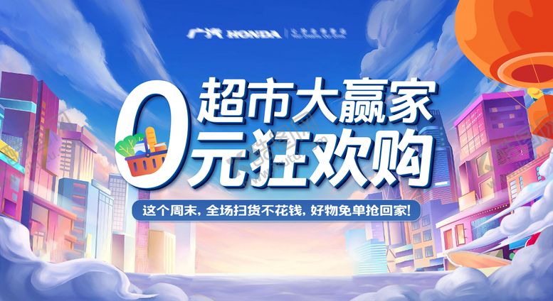 编号：26449411291134094017【酷图网】源文件下载-汽车超市大赢家展板