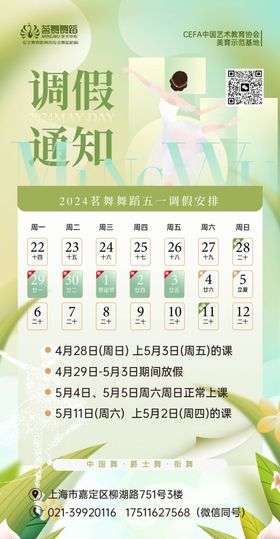 五一放假通知海报