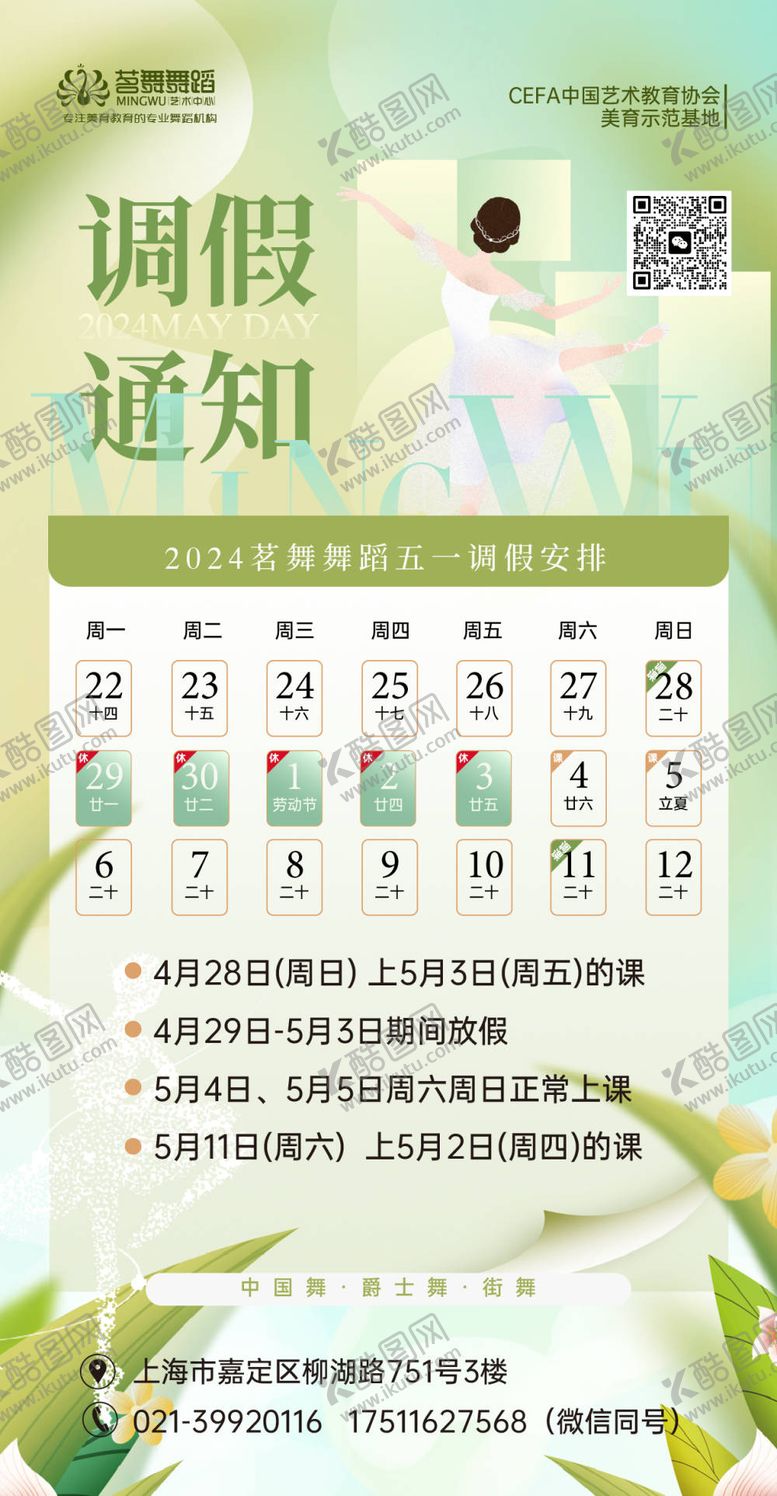 编号：43518401241408311848【酷图网】源文件下载-五一放假通知海报