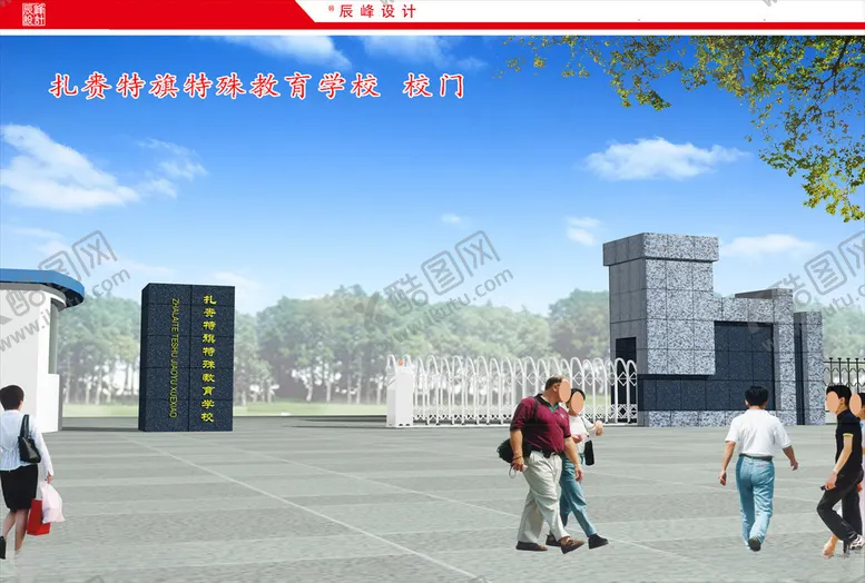 编号：62931106261241234520【酷图网】源文件下载-特教校门