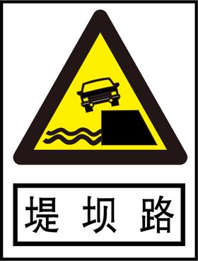 爱路护路宣传海报