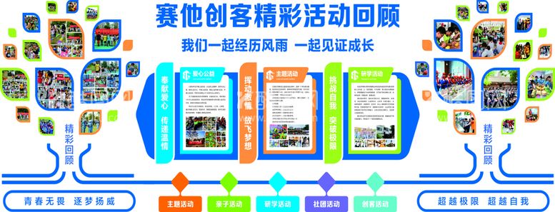 编号：74610810091337563402【酷图网】源文件下载-学校背景墙