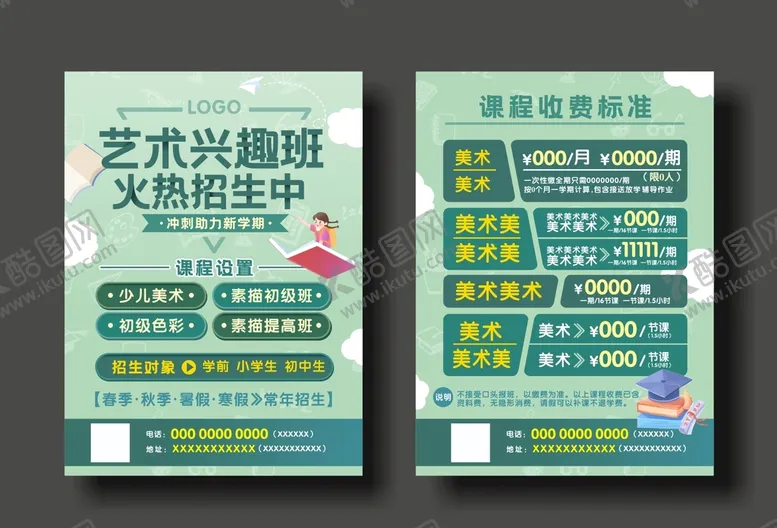 编号：21382510191517299921【酷图网】源文件下载-寒假兴趣班