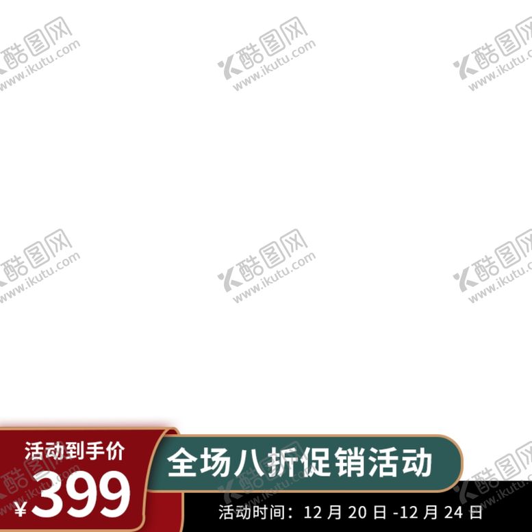 编号：93142104200222359530【酷图网】源文件下载-主图框