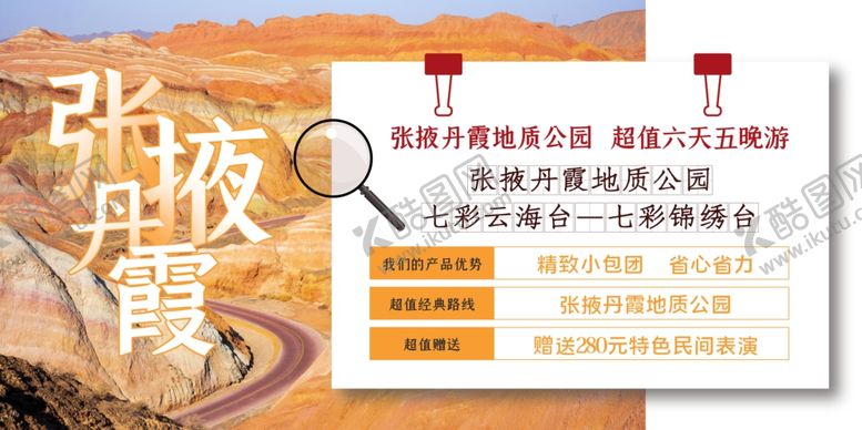 编号：90676110302007013918【酷图网】源文件下载-张掖丹霞