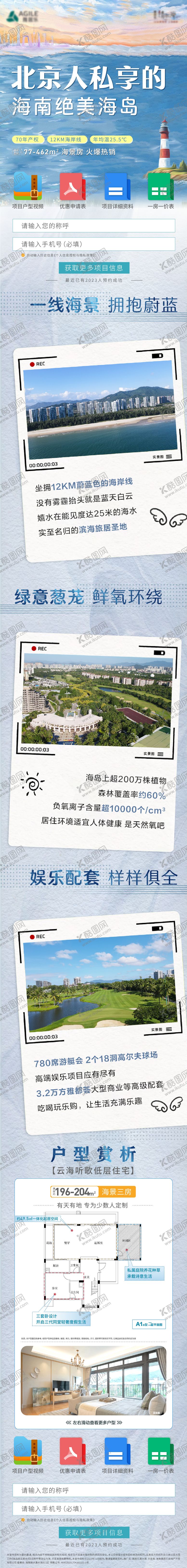 编号：90794909200511222666【酷图网】源文件下载-海居地产海报长图