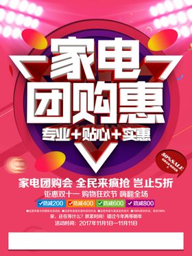 家电促销海报